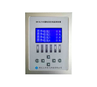 SW-DLZ100漏电流监测保护